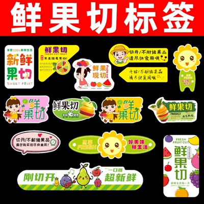 鲜果切水果标签贴纸买半个避免浪费西瓜贴不耐储尽快食用贴