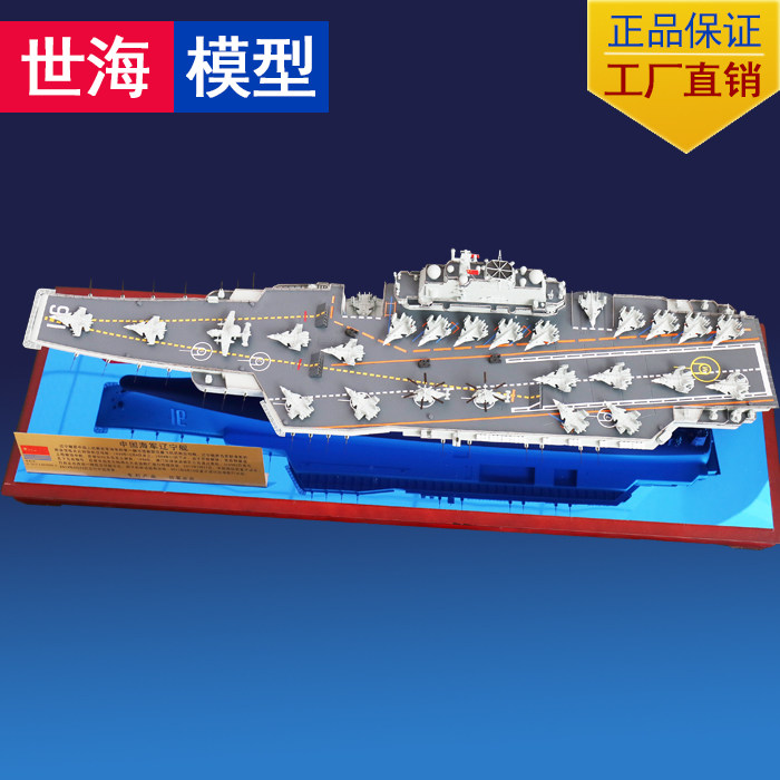 包邮1：700合金辽宁号航母模型高档仿真军舰摆件金属模型商务礼品