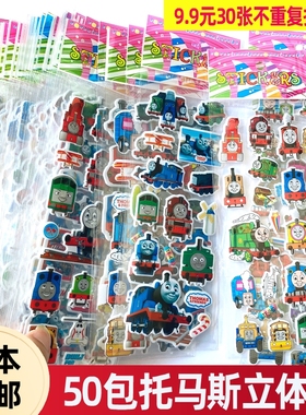 托马斯小火车儿童动画卡通贴画泡泡粘贴纸Thomas and Friends包邮