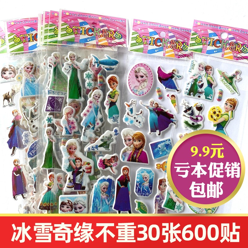 冰雪奇缘爱莎公主贴纸女孩儿童泡泡粘贴Elsa宝石钻石贴画sticker