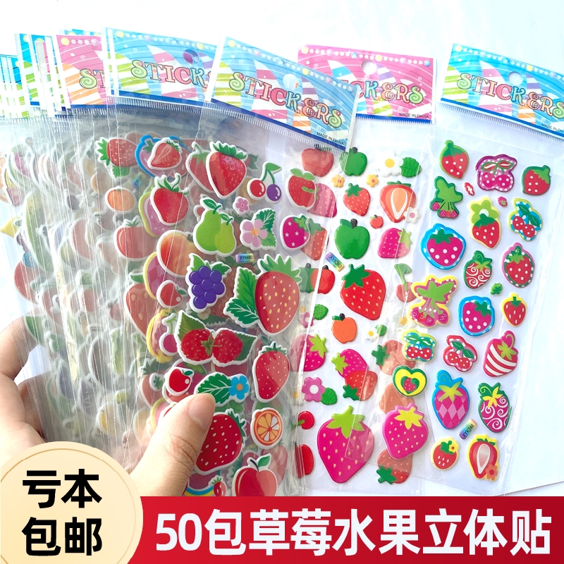 卡通水果可爱草莓儿童益智贴纸小孩幼儿园宝宝认知早教奖励小贴画