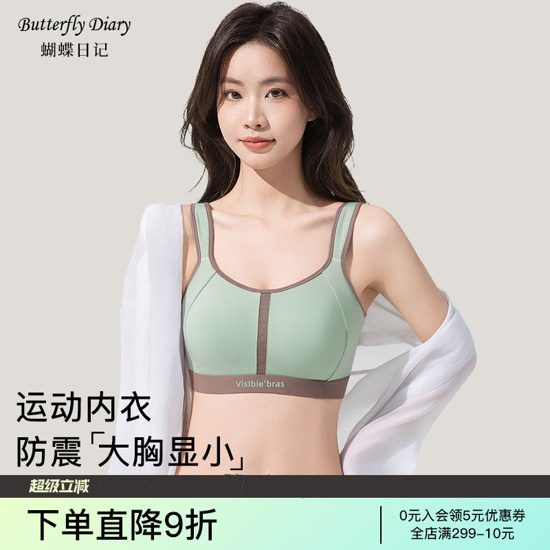 蝴蝶日记无痕提拉塑形运动文胸