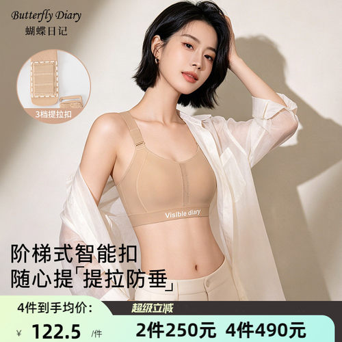 蝴蝶日记3档随心提粉底液内衣