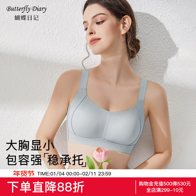 蝴蝶日记无痕内衣女夏薄款大胸显小无钢圈收副乳防下垂大码文胸罩,女士内衣/男士内衣/家居服,文胸,淘宝优惠券,粉丝福利购,淘宝优惠卷