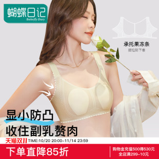 蝴蝶日记无痕内衣女大胸显小超薄透气兔耳杯防下垂收副乳大码 文胸