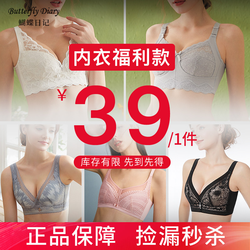 福利款内衣39元/件大胸显小