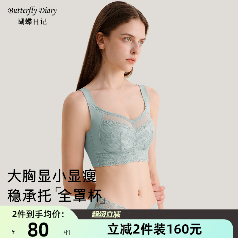 蝴蝶日记全罩杯无钢圈大胸显小