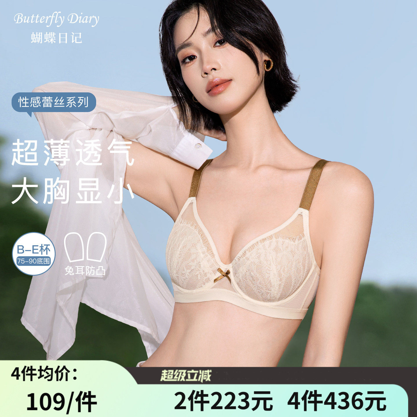 【小轻羽】蝴蝶日记超薄内衣女性感蕾丝大胸显小提拉防下垂文胸夏