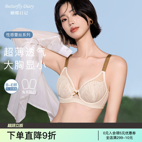 蝴蝶日记超薄内衣大胸显小