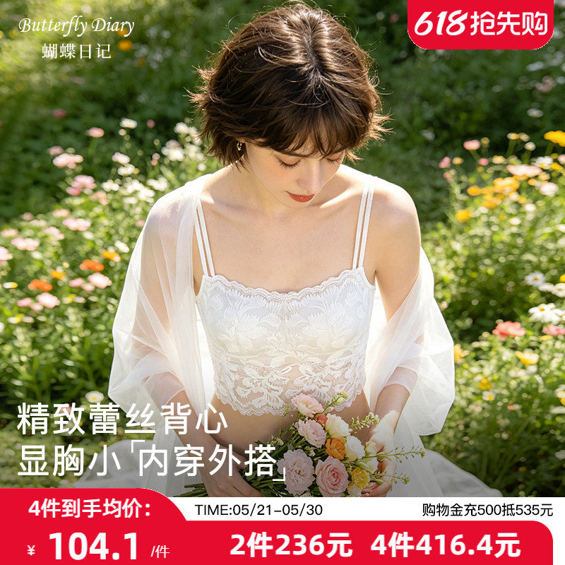 【蕾丝美背】蝴蝶日记抹胸内衣大胸显小防走光吊带背心女内搭文胸