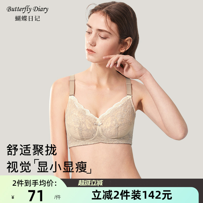 蝴蝶日记大胸显小内衣超薄款蕾丝