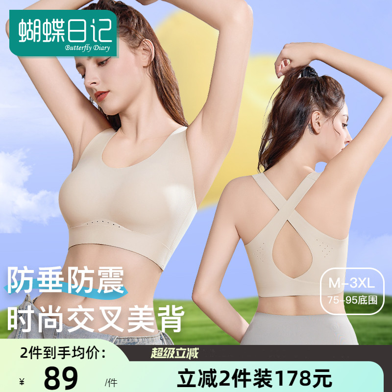 蝴蝶日记运动内衣女薄款大胸显小跑步防震防下垂无痕美背心式文胸
