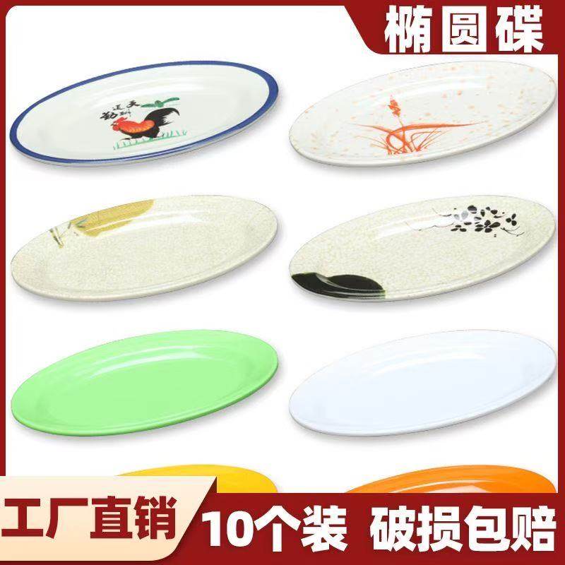 十个装彩色加厚椭圆形火锅菜盘子仿瓷炒粉碟快餐盘凉菜盘小吃盘子