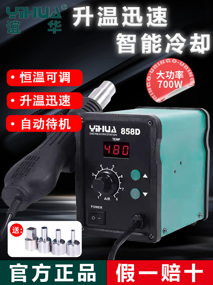谊华YIHUA959D858D热风枪焊台手机维修拆焊台可调温数显热风焊台