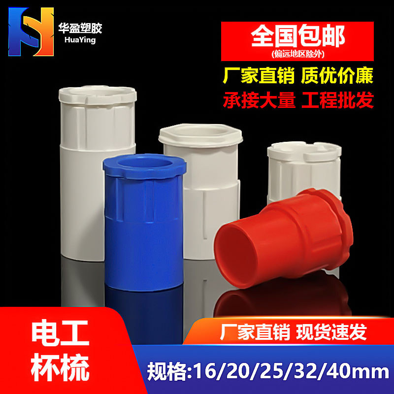 pvc线管锁母接头红色20螺接杯梳内丝盒接纳子拧紧锁扣线盒连接件
