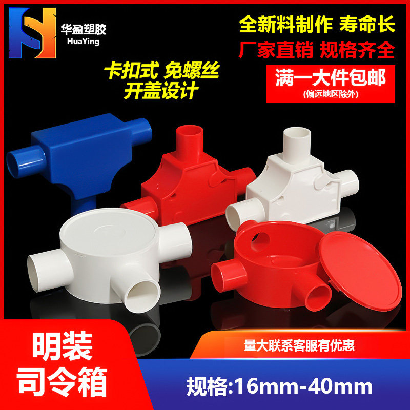 分线盒pvc家用明装接线三通过路带盖20圆形司令箱4分开关插座底盒
