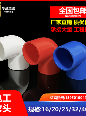 PVC电线管弯头90度20电工管穿线套管32弯管4分红色32接头配件一寸