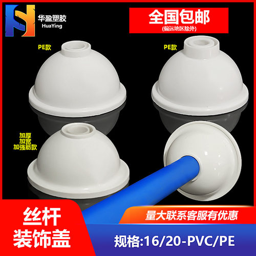 pvc丝杆装饰盖吊帽保护盖