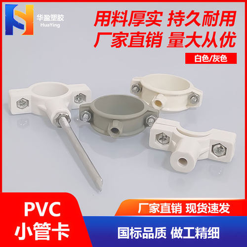 PVC管卡管夹白色灰色规格齐全