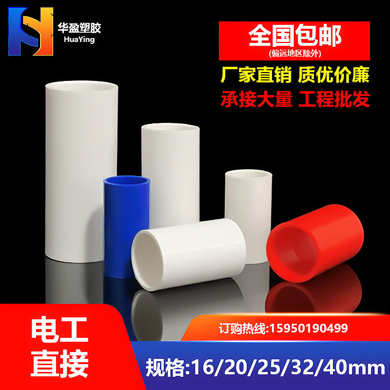 PVC电工线管直接头家装4分加长加厚16红色86型暗盒束套20配件大全