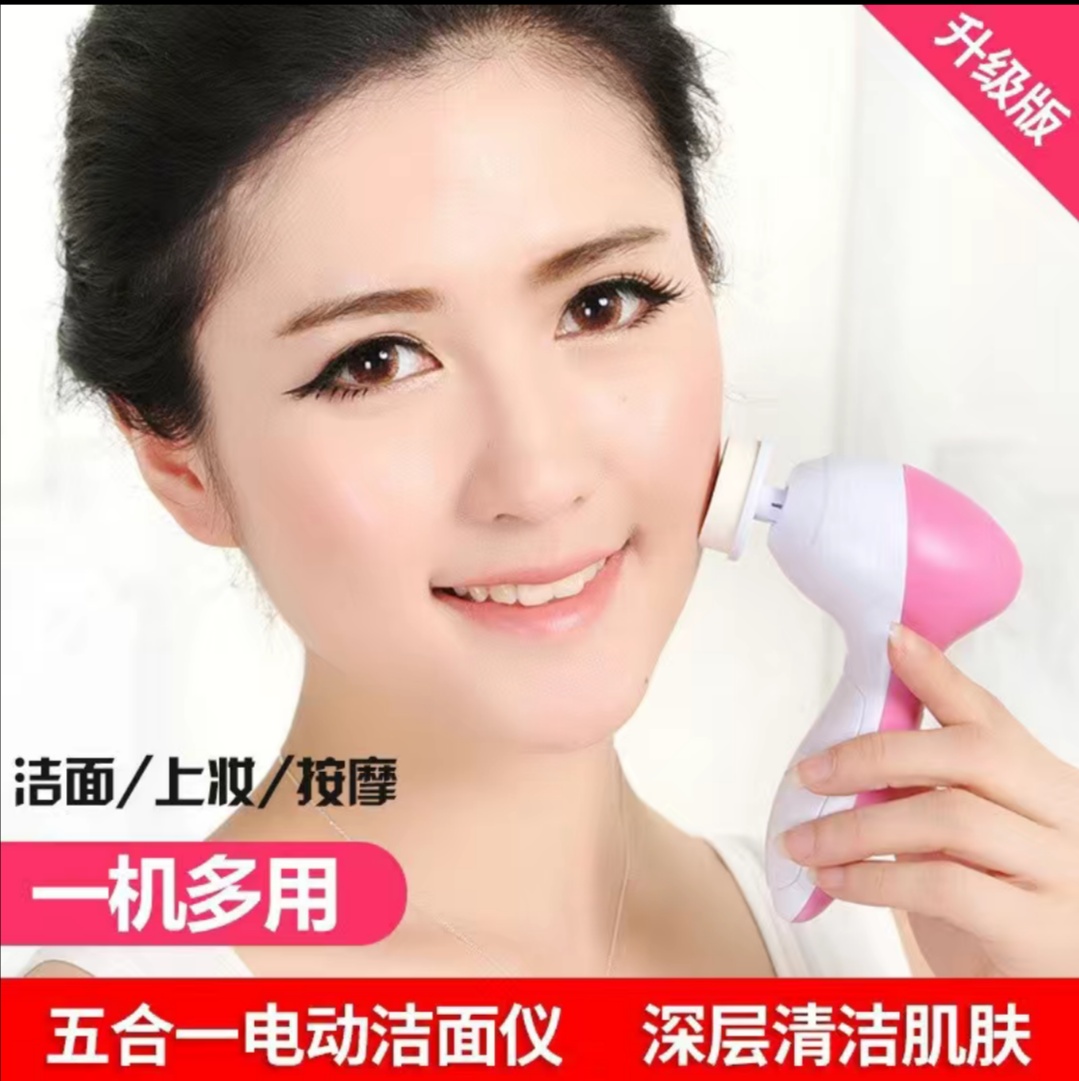 电动美容仪五合一洁面擦身按摩器网红洗脸除污毛孔清洁器旅行家用