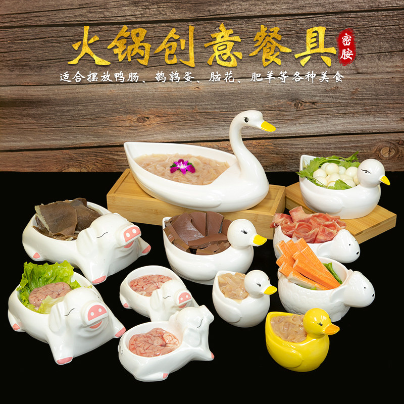 鸭肠盘创意火锅摆盘餐具小黄鸭鸭子餐具大白鹅小猪碗毛肚碗鸭肠