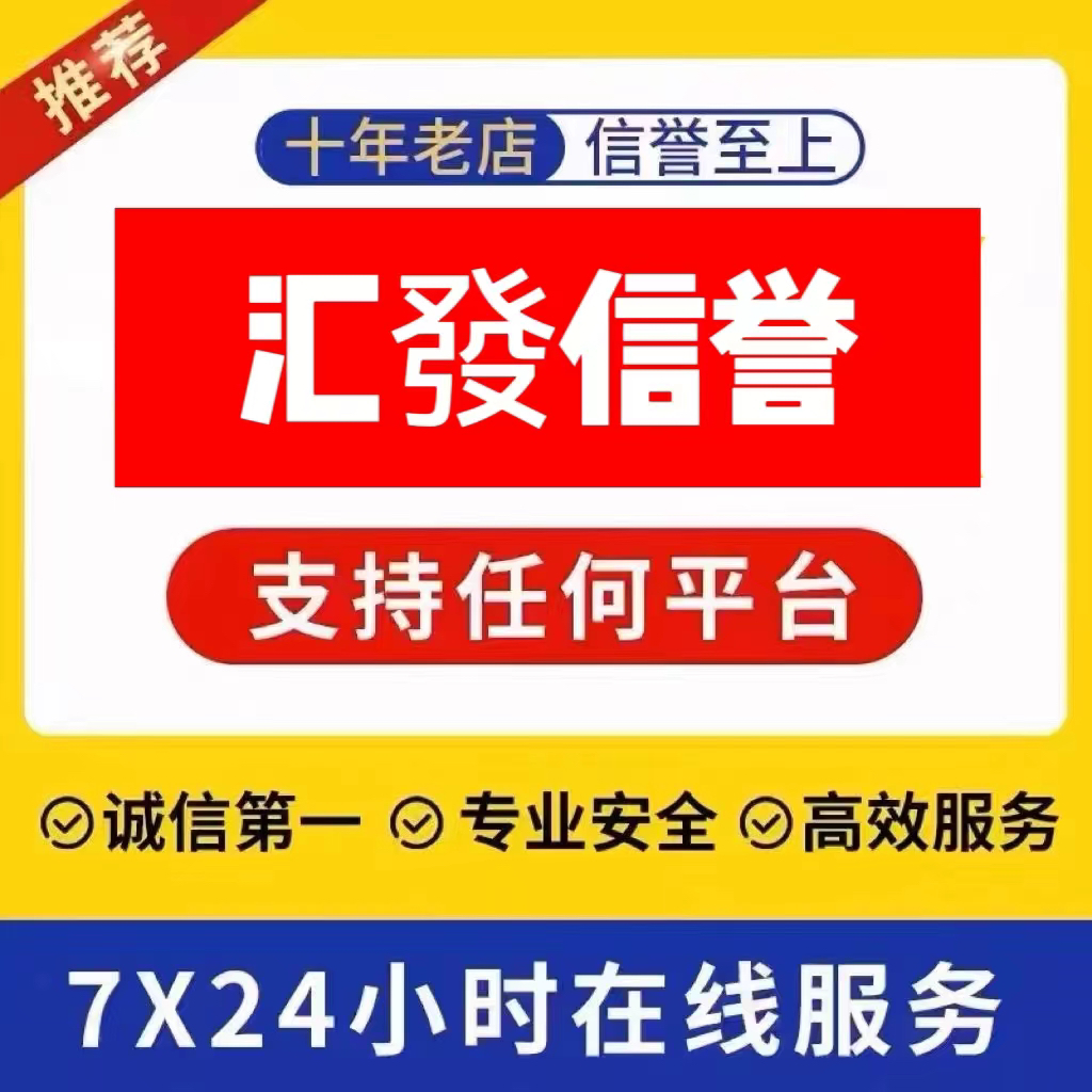 淘宝支付宝信用代拍闲鱼京东好友阿里巴巴1688代商务服务 注册卡