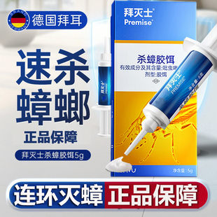 拜耳蟑螂药一锅全窝端家用饵剂非无毒厨房室内强力除灭杀蟑螂曱甴