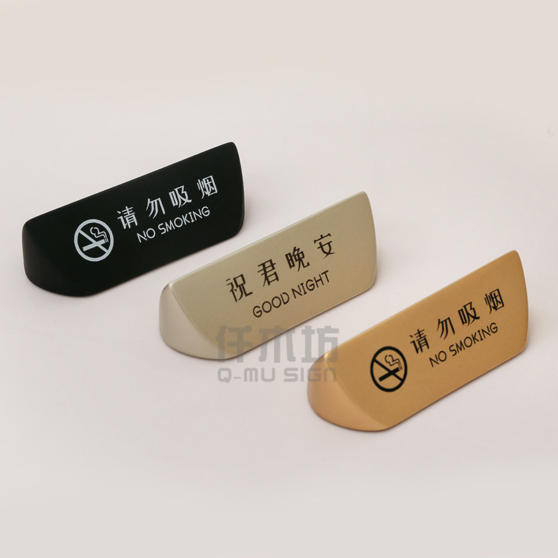 高档酒店宾馆床头请勿会议室桌牌