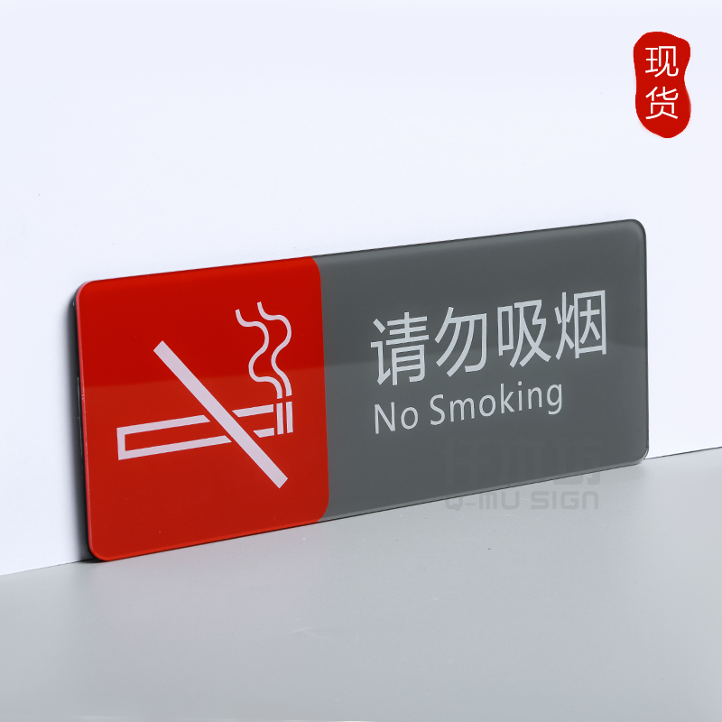 高档请勿吸烟温馨提示牌定制