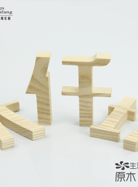 定制实木字招牌字牌匾字