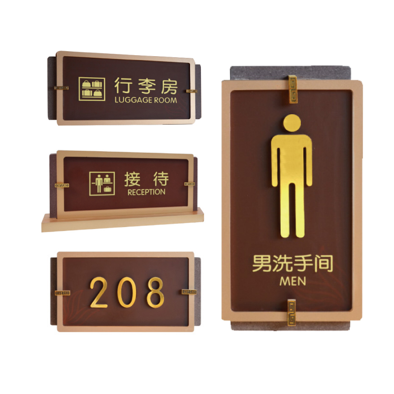 亚克力宾馆成套单位定制标识牌