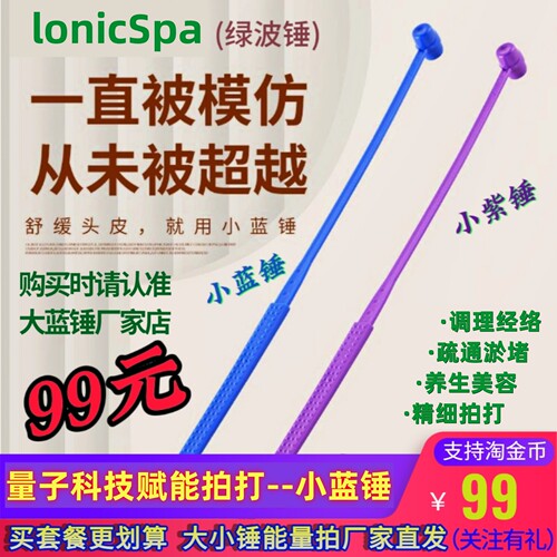 台湾二代大小蓝锤负离子能量拍