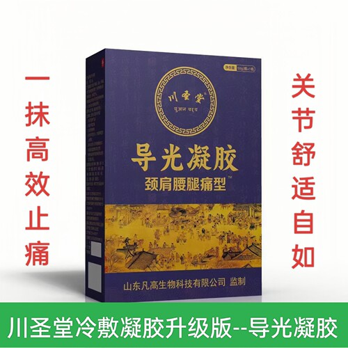 川圣堂升级冷敷导光凝胶腰腿颈椎