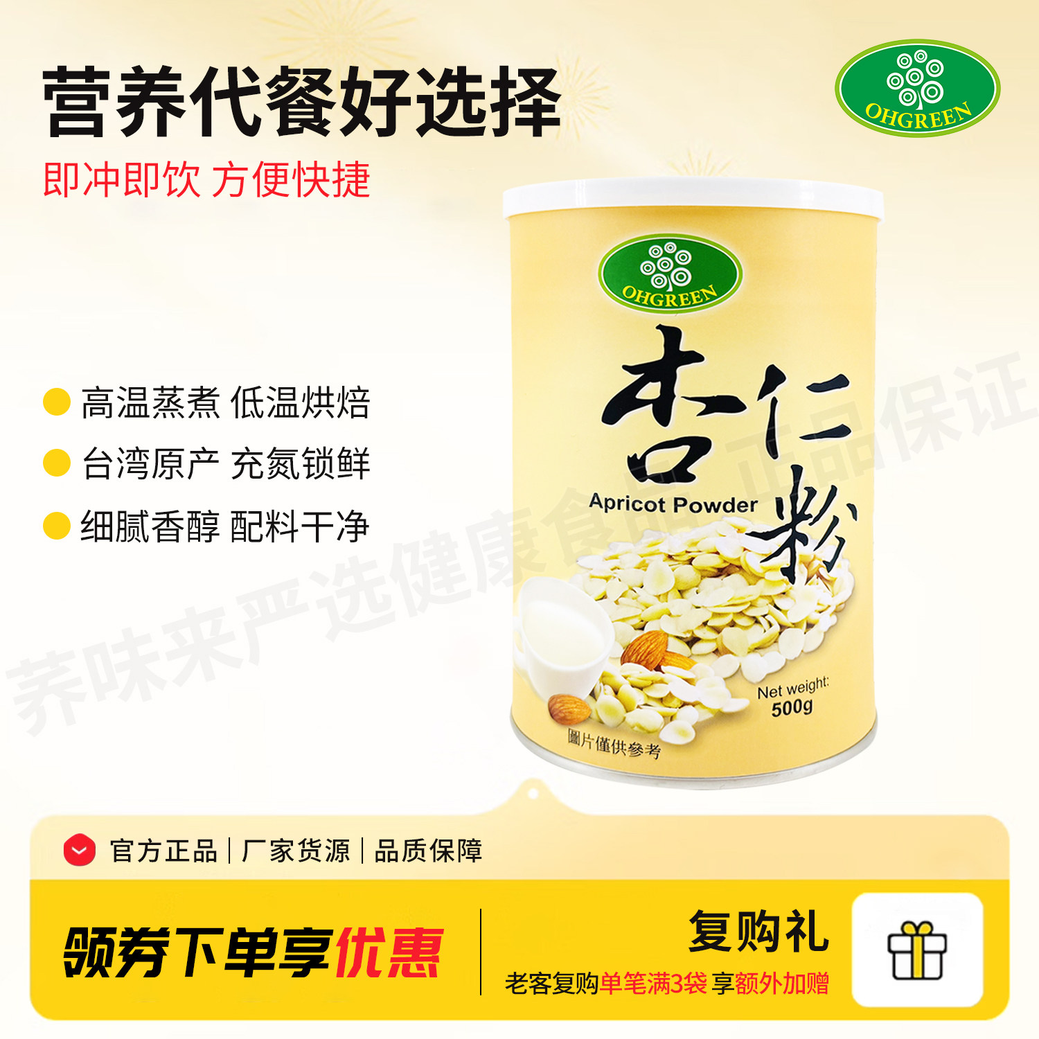 欧谷林杏仁粉台湾原产500g罐装烘焙早代餐谷物冲泡冲调饮品营养粉