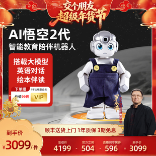【交个朋友年货节】优必选悟空机器人2代智能AI儿童玩具情感陪伴编程教育人形机器人英语对话学习语音礼物