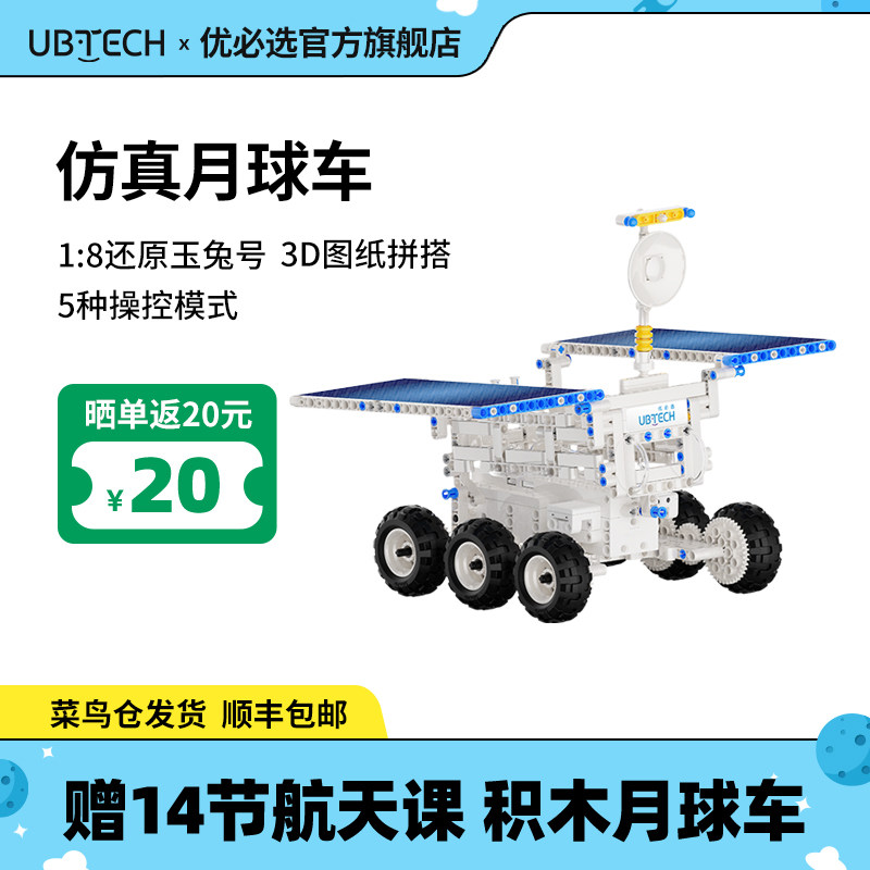 【儿童礼物】优必选月球车图形编程机器人积木儿童益智拼装玩具智能机器人科教遥控拼装男女孩生日礼物玩具