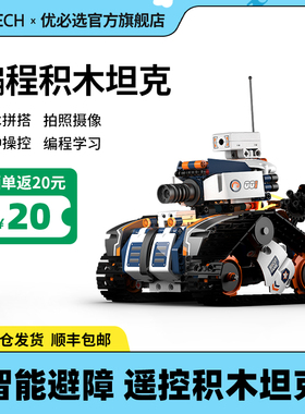 【儿童礼物】优必选侦察坦克编程机器人AI玩具积木益智拼装玩具智能机器人可摄像遥控编程玩具男女孩生日礼物