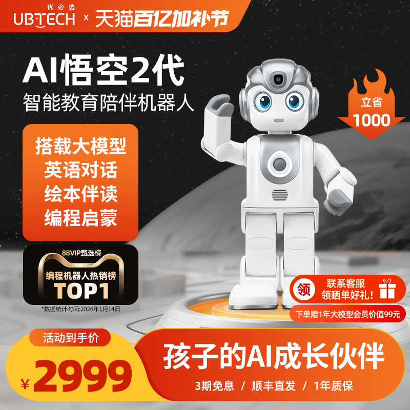 【儿童礼物】优必选AI悟空机器人2代智能情感陪伴玩具编程教育人形机器人2026新款英语对话学习语音男孩礼品