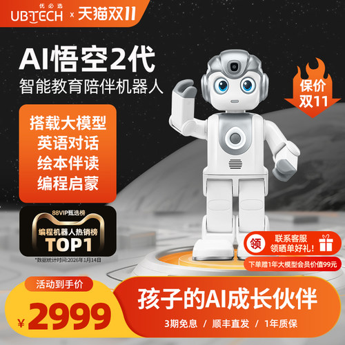 优必选AI悟空机器人2代教育学习