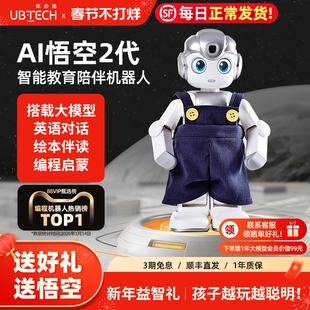 优必选悟空智能机器人2代AI儿童玩具陪伴教育英语对话新年礼物