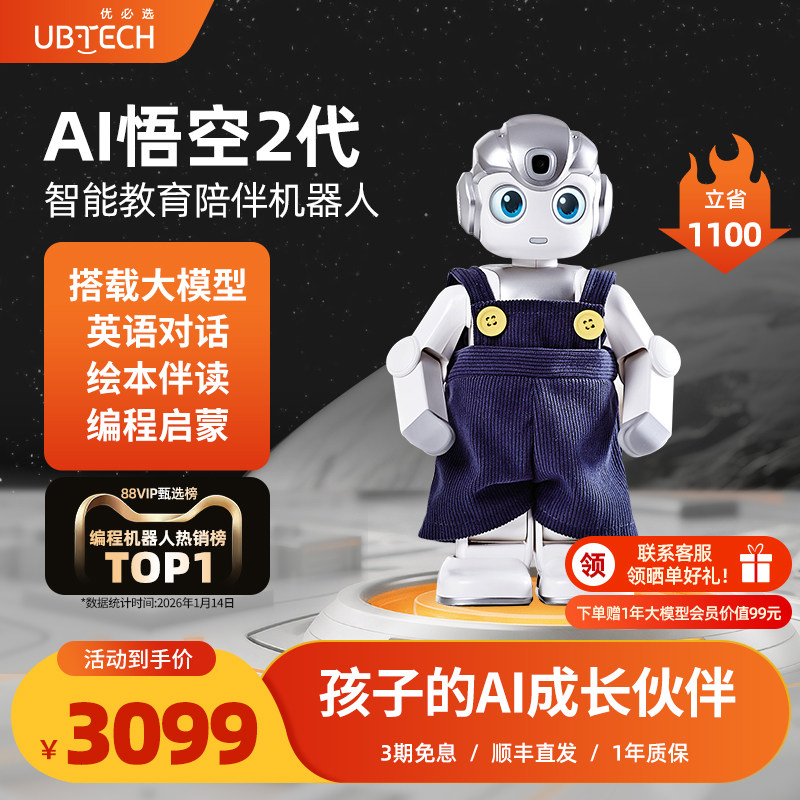 优必选AI悟空机器人2代智能教育