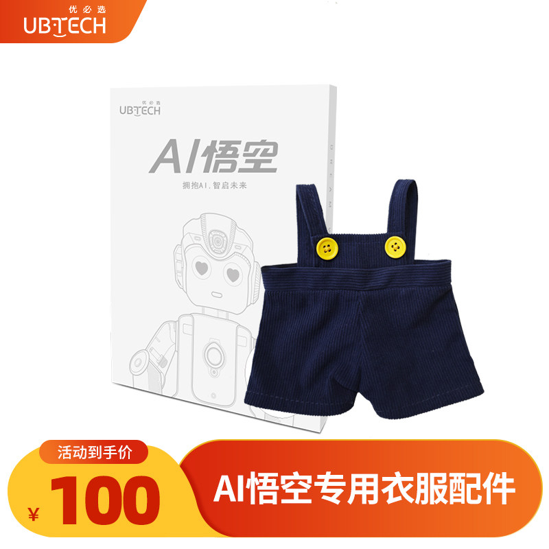 优必选悟空2代机器人衣服配件