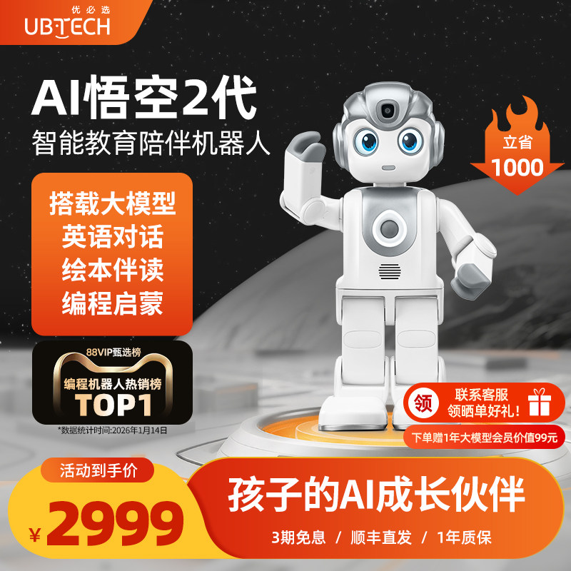 优必选AI悟空机器人2代陪伴教育图片