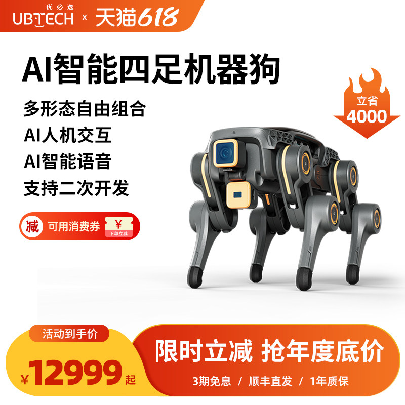 【编程学习】优必选Ugot智能机器狗AI四足电子狗具身智能机器人交互仿生陪伴视觉语音控制摄像男孩生日礼物