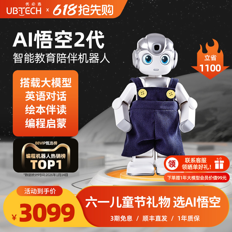 【六一礼物】优必选AI悟空机器人2代儿童智能玩具陪伴教育对话