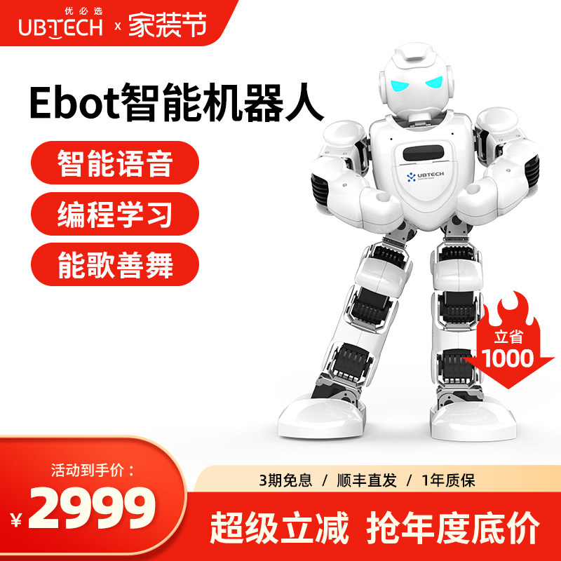 优必选Ebot悟空AI智能机器人儿童陪伴编程益智玩具语音对话故事机人形舞蹈会英语翻译机器人男女孩生日礼物