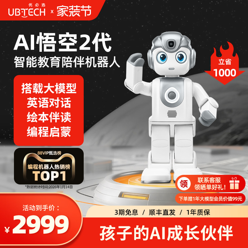 【儿童礼物】优必选悟空机器人2代智能AI儿童玩具情感陪伴编程教育人形机器人2025新款英语对话学习语音