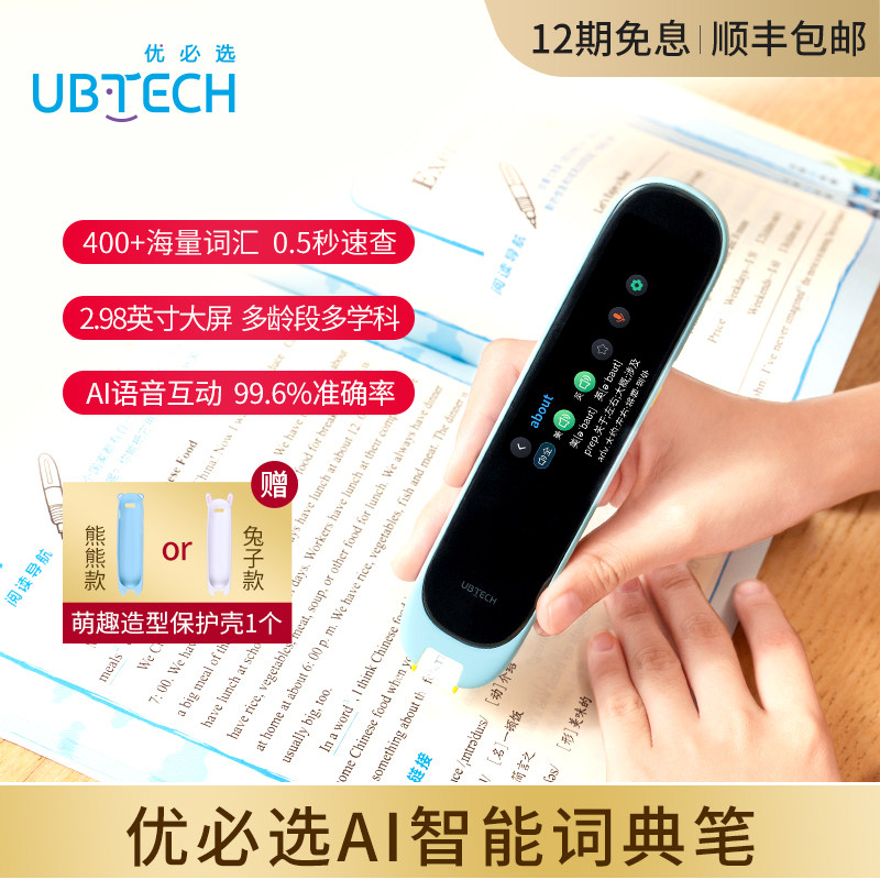 优必选智能电子词典笔离线扫描笔速查多学科英语文学习神器中英文翻译笔单词翻译笔大屏语音交互免费升级