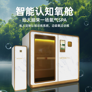 优必选智能家用微高压氧舱集成多模态机器人认知训练民用单人吸氧养老氧仓运动休息睡眠舱疗养舱